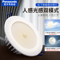 Panasonic 松下 人體感應筒燈3W5W嵌入式孔燈led客廳天花燈走廊過道光感桶燈