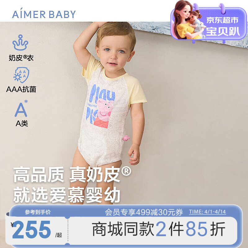 爱慕婴幼小猪佩奇抑菌新生儿婴儿衣服宝宝短袖无腿连体爬服连体衣奶皮衣 佩奇AB345D994 90