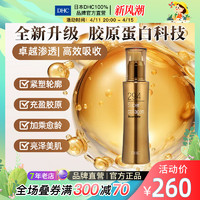 DHC 蝶翠诗 胶原蛋白晶钻美容液100ml 精华保湿弹润