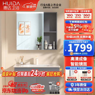 惠达（HUIDA）卫浴1560轻奢浴室柜洗手盆卫生间家用一体洗漱台组合 杜菲尼暖阳【智能镜箱款】80尺寸