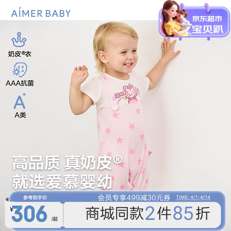 爱慕婴幼夏小猪佩奇IP可爱男女婴儿衣服短袖短裤连体爬服3A抑菌奶皮衣 好朋友AB145E021 100