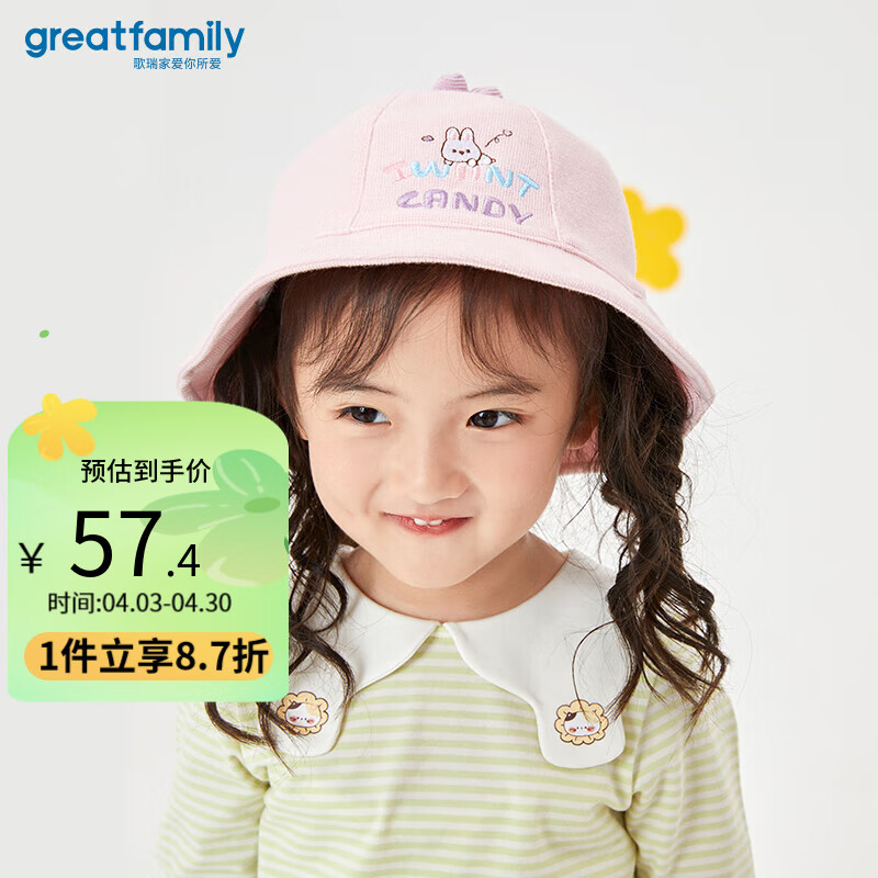 歌瑞家（greatfamily）儿童帽子2024春季遮阳帽渔夫帽太阳帽盆帽小童乐友 女款【粉色】 48【2岁-3岁】