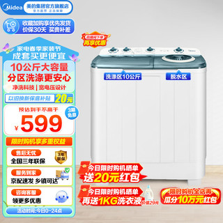 Midea 美的 10kg公斤双桶双缸洗衣机半自动大容量 家用老式宿舍租房 MP100V515E