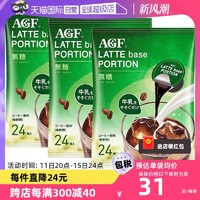 AGF 无糖 速溶咖啡液