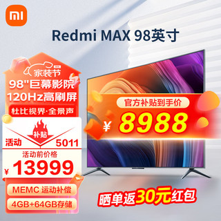 Xiaomi 小米 Redmi智能电视MAX 98英寸 4K超高清大屏4G+64G红米 120HZ