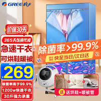 GREE 格力 干衣机烘干机家用烘衣机衣服烘干双层烘干衣柜