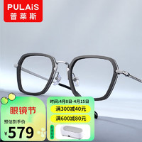 普莱斯（pulais）近视眼镜轻盈碳纤维复古潮人防蓝光眼镜配1.56万新防蓝光镜片