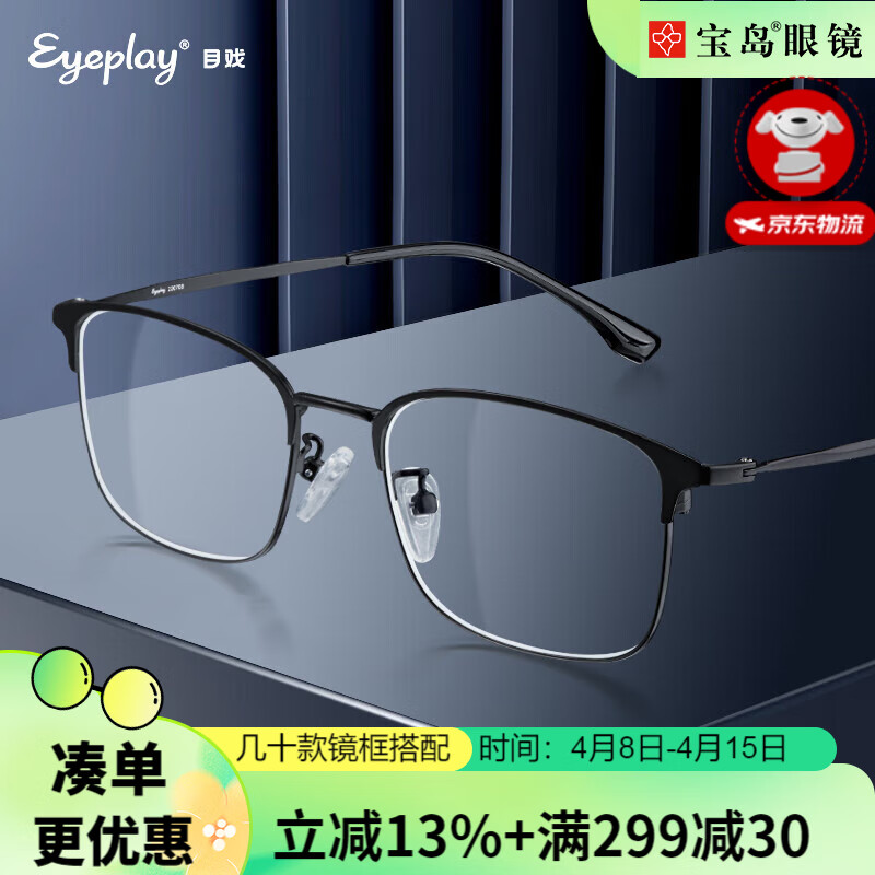 目戲（EYEPLAY）近视眼镜可配度数专业钛合金镜框轻盈舒适男士眼镜宝岛眼镜 全框-黑色-钛合金镜腿
