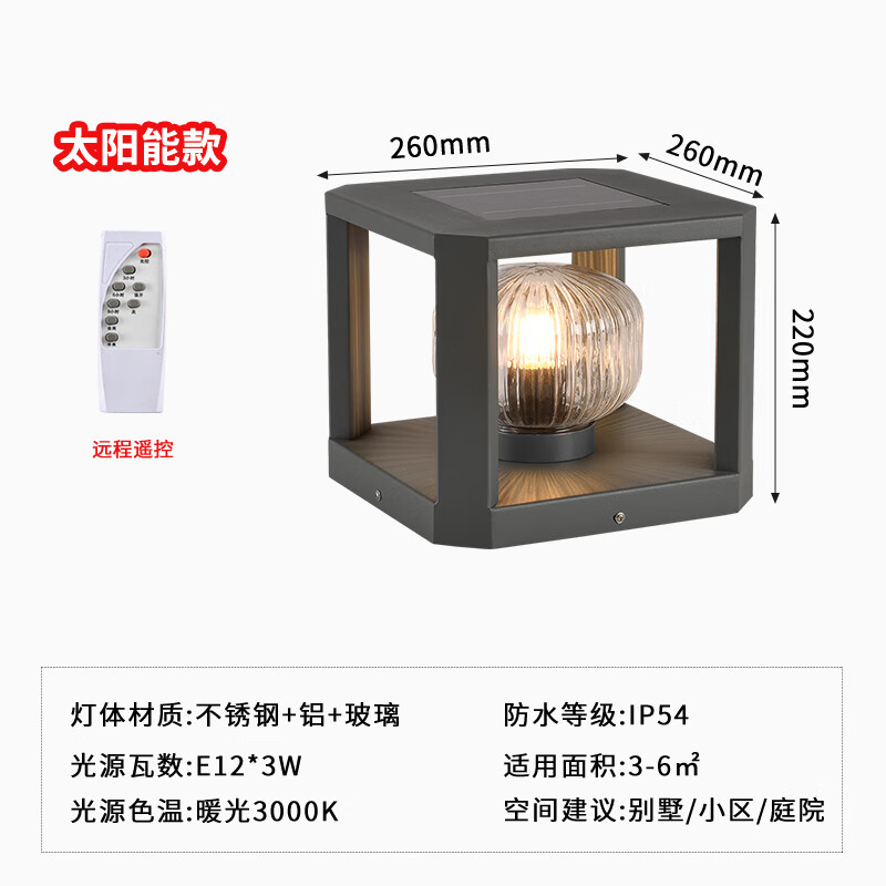 禄欣太阳能柱头灯户外防水庭院景观灯花园别墅门柱灯现代简约围墙灯 小号/宽260*高220mm-太阳能款