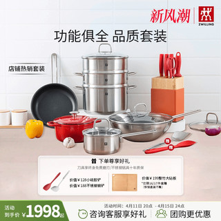 ZWILLING 双立人 德国双立人锅具套装全套家用炒锅珐琅锅刀具套装厨房厨具官方旗舰