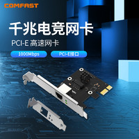 COMFAST 全新升级版P10 V2免驱台式机电脑千兆端口网卡内置PCI-E有线1000M/1G网卡高速传输接收器
