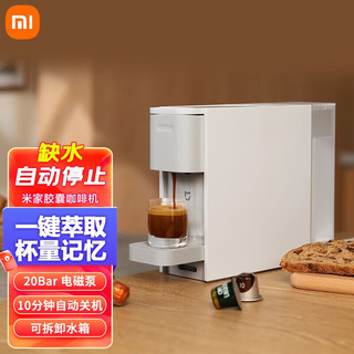 Xiaomi 小米 米家胶囊咖啡机全自动家用节能便携 意式美式口味浓缩一键萃取 米家胶囊咖啡机