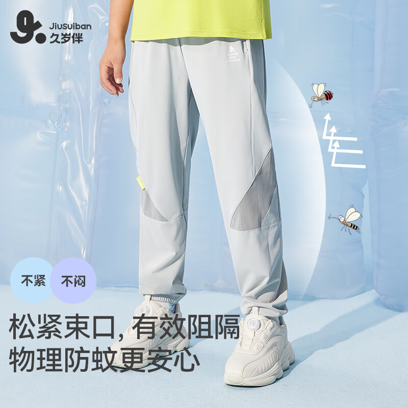 久岁伴儿童裤子春夏季男童防蚊裤宽松凉感中大童青少年休闲长裤户外卫裤 浅灰 160cm/身高150-162体重90-105斤