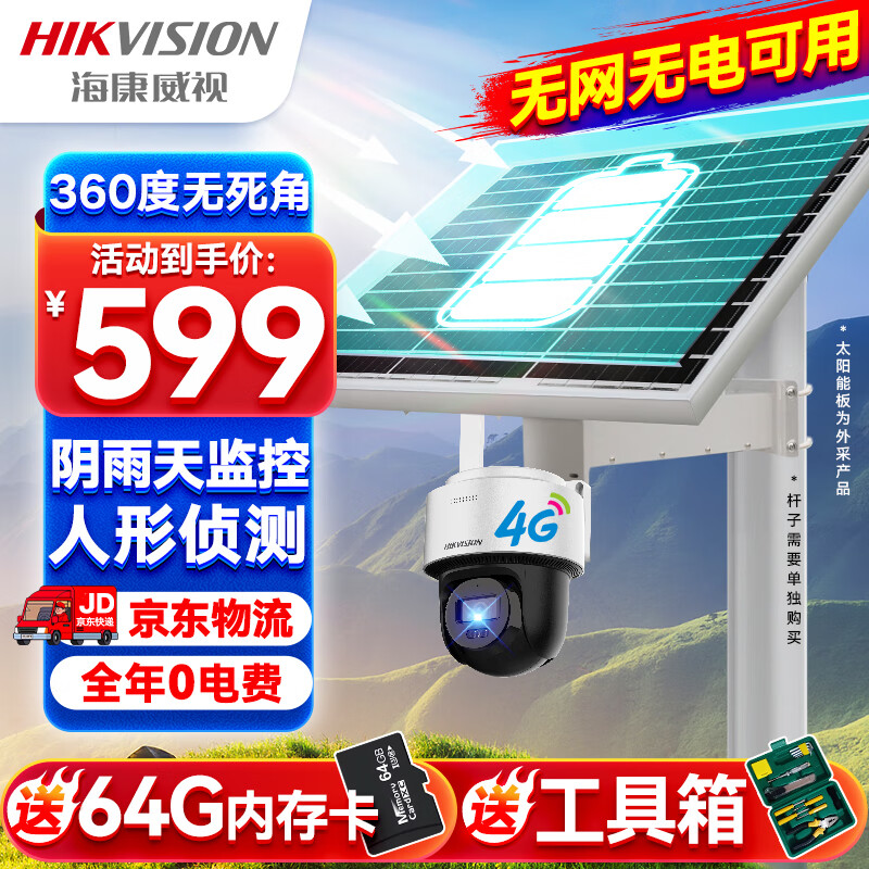 HIKVISION海康威视4G太阳能摄像头监控器360度全景2K高清全彩夜视户外室外对讲移动侦测40w20A送64G卡