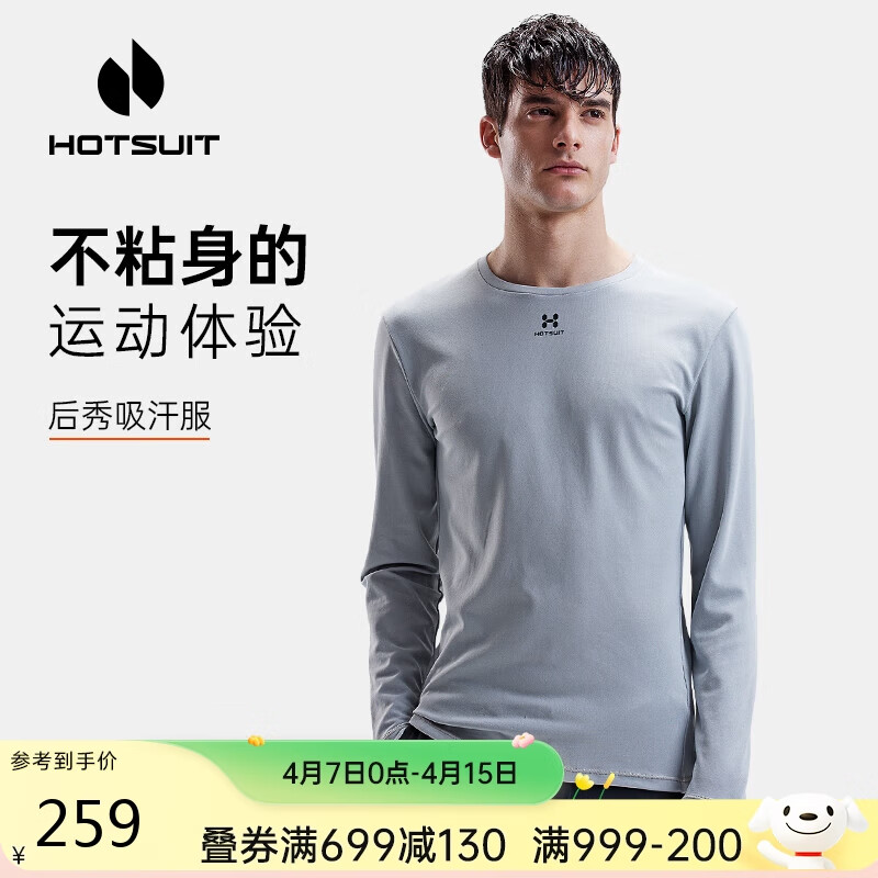 HOTSUIT后秀T恤男吸汗服跑步运动上衣暴汗系列 浅灰 L