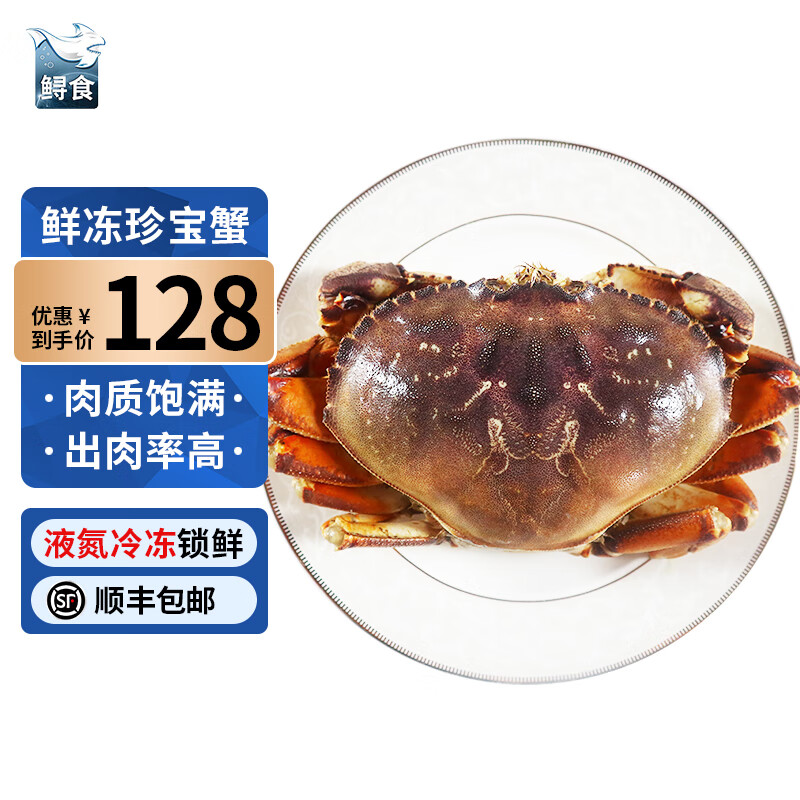 鲟食 活冻珍宝蟹 生鲜大螃蟹肉蟹 超大蟹类生鲜 海鲜水产 700g -800g/只
