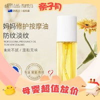 HAPPY little POPPETS 纽乐葆 宝宝修护按摩油 38ml