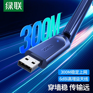 UGREEN 绿联 USB无线网卡免驱动 随身WiFi台式电脑接收发射器双频2.4G/5G网卡笔记本外置网卡