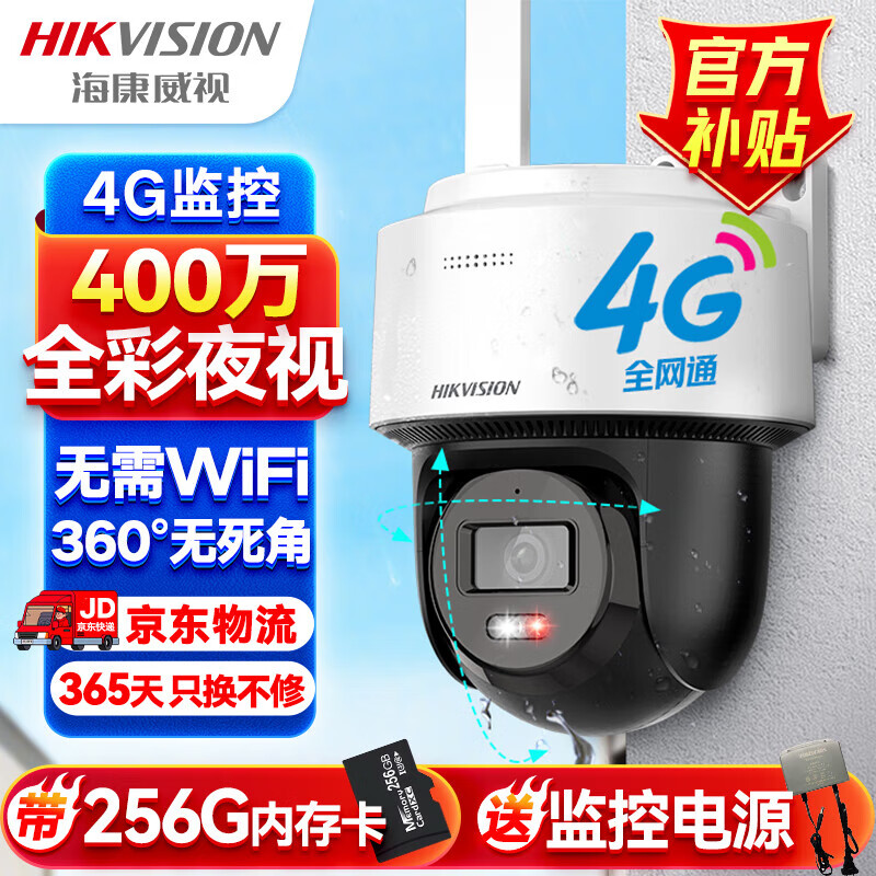 HIKVISION海康威视4G监控器摄像头室外360度全景400万超清手机远程可插卡语音对讲140MY-T/GLSE带256G内存