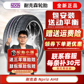 NEXEN 耐克森 轮胎 215/55R17 94V AH8 起亚K5名图 汽车轮胎