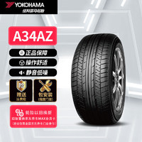 优科豪马 A34AZ 轿车轮胎 经济耐磨型 215/55R17 94V