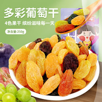 SHUIJUN 水军 四色葡萄干新疆特产干果配料干净特产零食优质商用葡萄干零食
