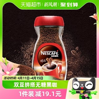 88VIP：Nestlé 雀巢 咖啡醇品美式速溶黑咖啡200g*1瓶健身瞬溶咖啡提神无负担