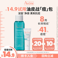 Avene 雅漾 控油抗痘修护精华露5ml+控油净肤洁面凝胶25ml