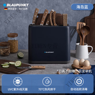 BLAUPUNKT 蓝宝 德国蓝宝砧板刀具筷子消毒机家用小型紫外线烘干菜板筷子消毒刀架 海岛蓝