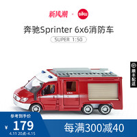 SIKU 仕高 奔馳Sprinter消防車2113兒童仿真合金救護車模型男孩警車玩具