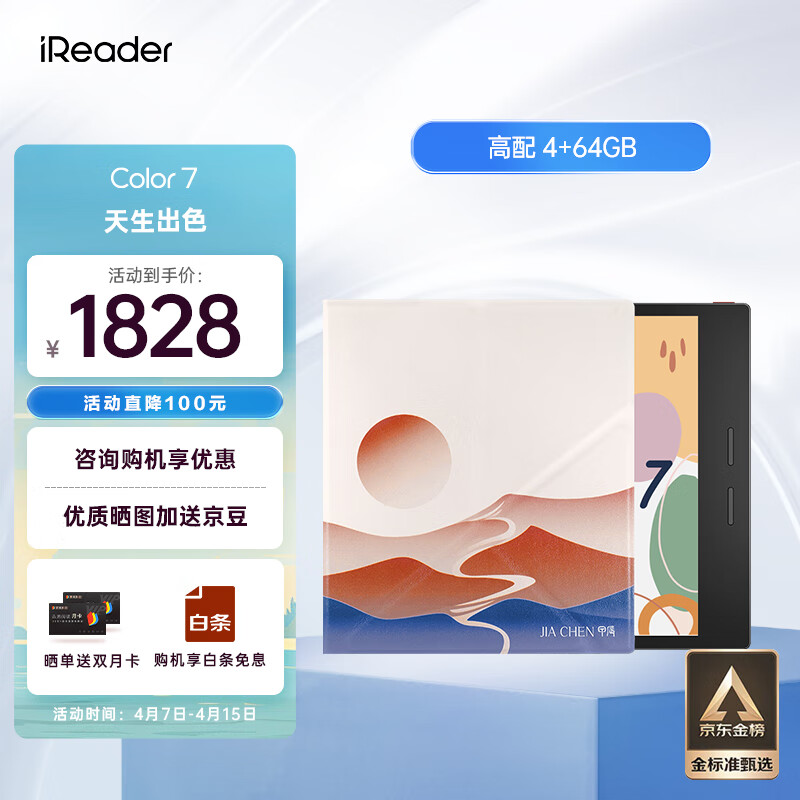 掌阅iReader Color7 彩屏阅读本 电子书阅读器 高刷智能电纸书 便携阅读电子本 辰龙东升·套装 4+64GB 辰龙东升·支架磁吸套