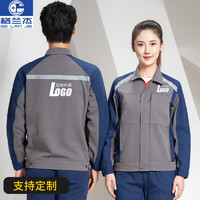 格兰杰春秋工作服套装男长袖劳保服拼色工衣汽修厂服工程服logo 卡其拼藏蓝 常规 拼色插肩 170/L 上衣