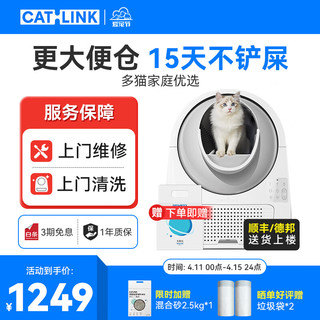 CATLINK 自动猫砂盆智能电动猫厕所全封闭特大号铲屎机隔臭防外溅 升级款 ProX标配版