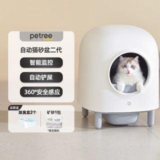 petree ACC-21-02 全自动猫砂盆 珍珠白 51.6*51.6*64cm