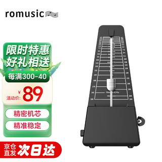 Romusic 机械节拍器钢琴古筝吉他架子鼓小提琴通用节奏器考级专用 黑色