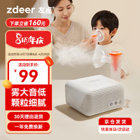 zdeer 左点 雾化器儿童家用 雾化机医用压缩雾化器