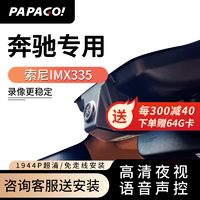 PAPAGO 趴趴狗 ?行车记录仪适用奔驰a级s级c级e系c200l e300l glc gla cla260 单镜头