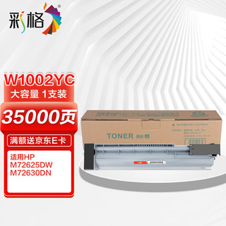 CHG 彩格 C 彩格 W1002YC粉盒大容量 适用惠普HP LaserJet Managed MFP M72625dn M72630dn打印机硒鼓 复印机碳粉盒