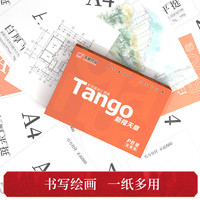 PLUS會員：TANGO 天章 新橙天章 A4打印紙 80g 500張 單包裝