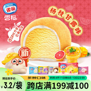 Nestlé 雀巢 冰淇淋 糯米糍 雪糍 杨枝甘露味 30g*8袋
