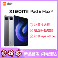 Xiaomi 小米 MI 小米 平板6 MAX 14英寸大屏 高端移動辦公娛樂平板電腦 12G+256G 黑色