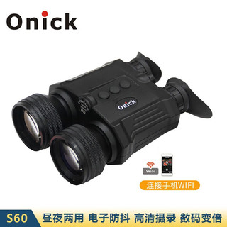 欧尼卡S60夜视仪昼夜两用电子防抖夜视望远镜S60 6-36倍 普通版