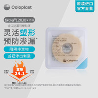 Coloplast 康乐保 Brava12030 造口防漏贴环