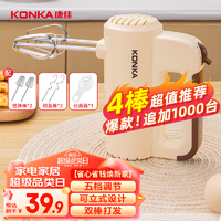 KONKA 康佳 打蛋器 家用电动打蛋机 奶油奶盖打发器迷你 烘焙手持式搅蛋搅拌器 KDDQ-1201-W