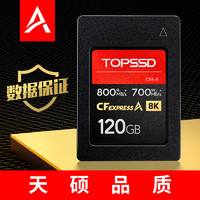TOPSSD 天硕 CFE-A卡 cfe相机储存卡 高速800MB/s CFExpress存储卡 相机高速内存卡 120GB
