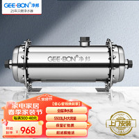 GEE·BON 净邦 净水器 家用商用全屋 不插电无废水大流量净水机 别墅自来水井水前置管道过滤器 5.5吨/H大流量