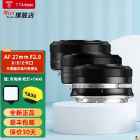 TTArtisan 銘匠光學 AF27mmF2.8自動對焦鏡頭人文掃街掛機鏡頭 微單相機 APS-C 黑色 索尼E卡口