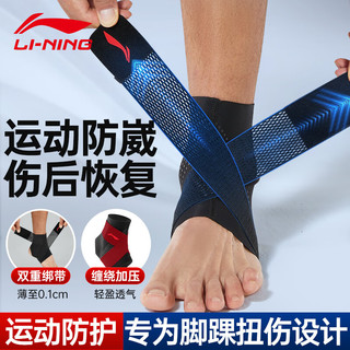 LI-NING 李宁 护踝脚踝扭伤护具恢复套运动篮球防崴脚伤后固定支具护脚腕超薄