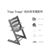 STOKKE 思多嘉兒 餐椅原裝進口配件適用于TrippTrapp成長椅
