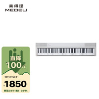 美得理 MEDELI）电钢琴 SP-C120 重锤手感88键逐级配重便携重锤电子钢琴 白色琴头